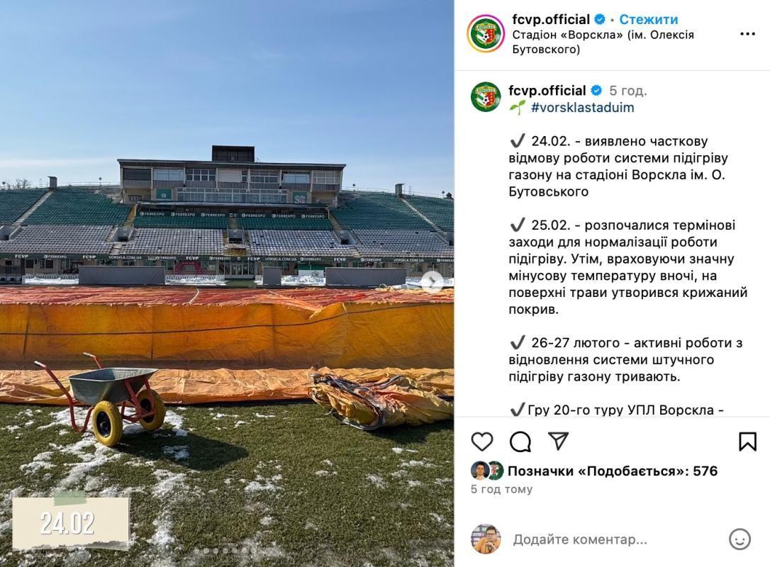 Арена в Полтаві не готова
