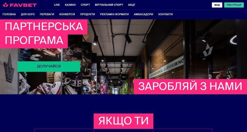 Favbet Partners