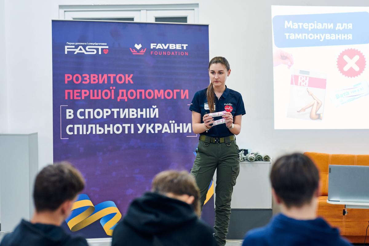 FAST Перша допомога і спецпідготовка