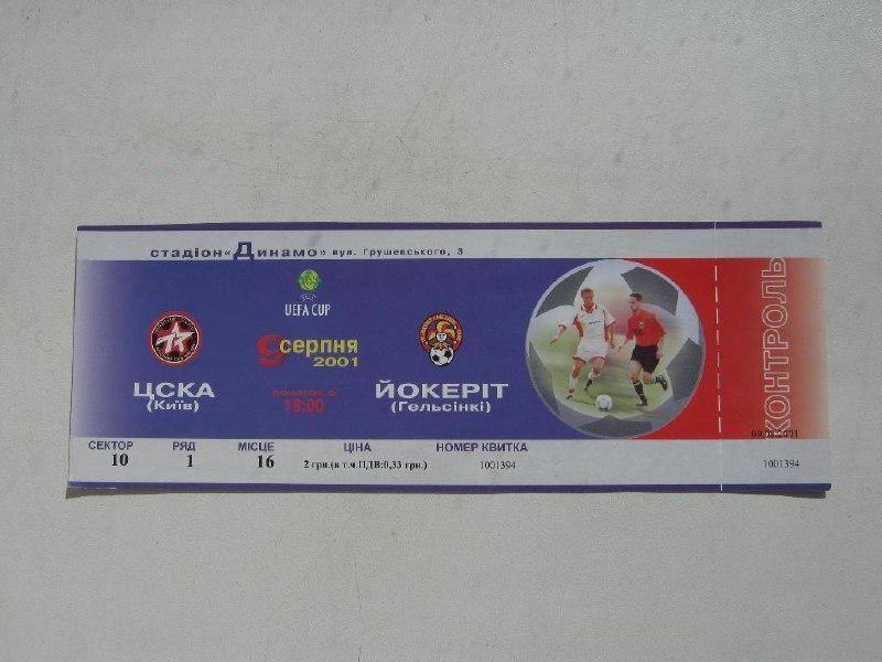 ЦСКА Київ