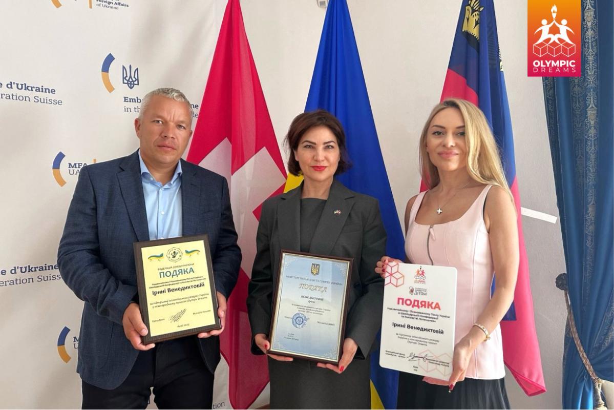 На фото зліва направо: ініціатор та меценат проєкту Olympic Dreams Анатолій Бойко, Надзвичайний і Повноважний Посол України в Швейцарії Ірина Венедіктова, СЕО проєкту Olympic Dreams Олександра Новікова 