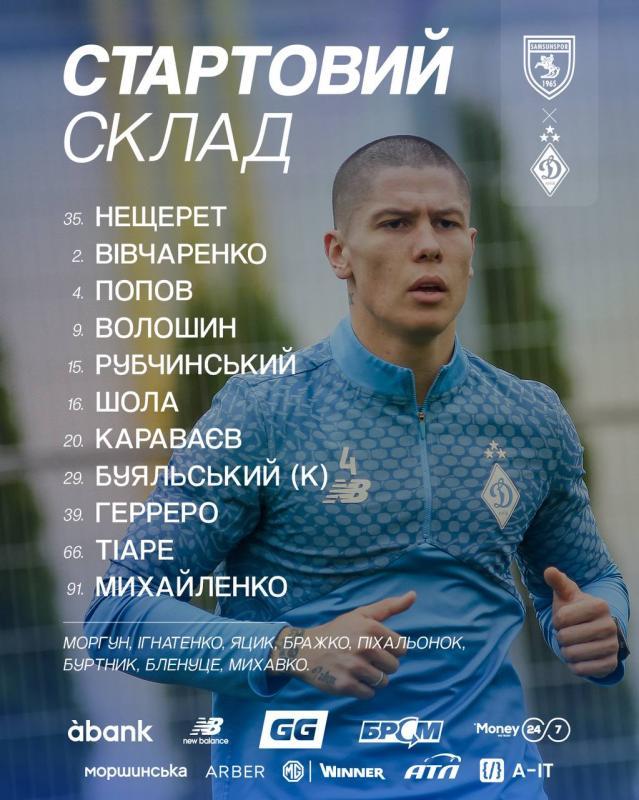Фото: ФК Динамо