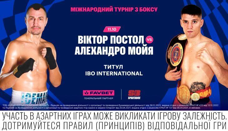 постол
