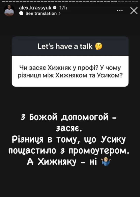 Олександр Красюк / Фото - Instagram