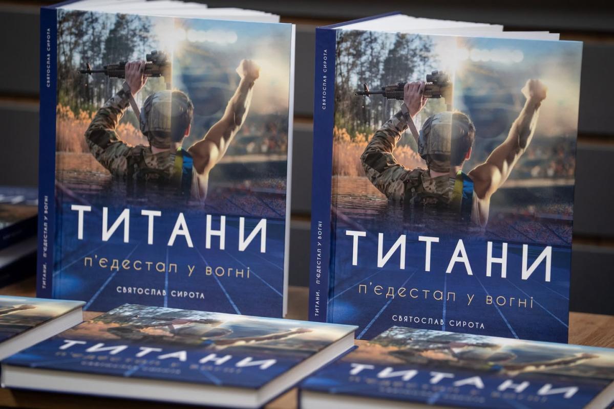 титани